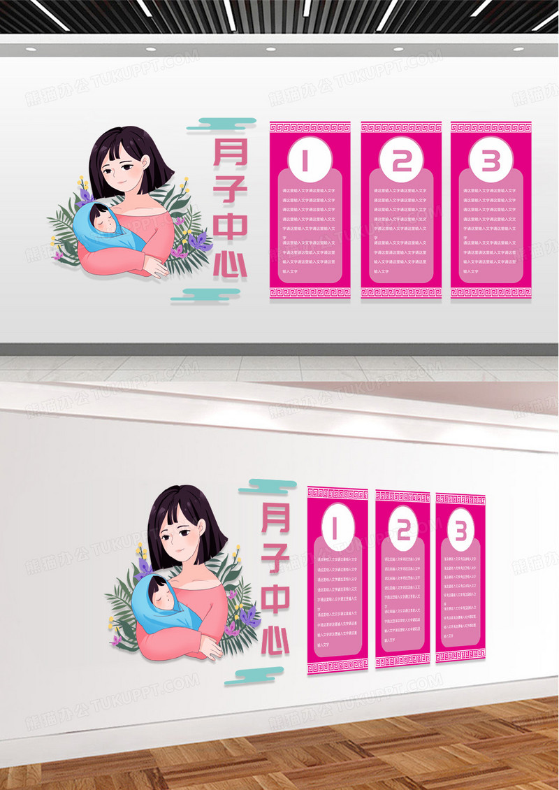 粉色月子中心孕产妇文化墙