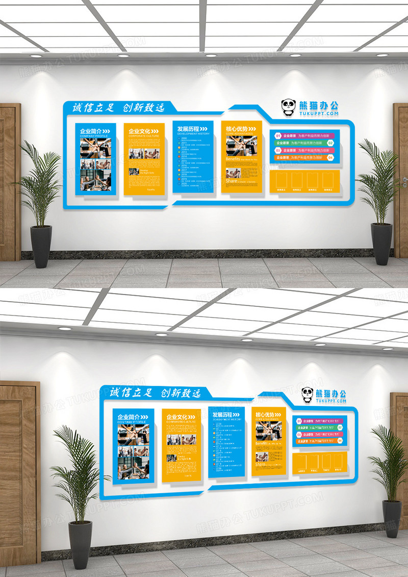 企业简介发展历程诚信立足创新致远文化墙