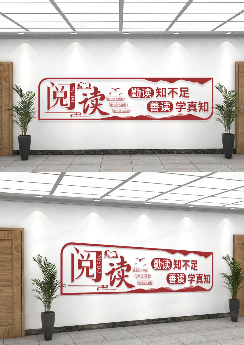 深红简约勤学知不足善读学真知校园文化墙设计创意校园文化墙