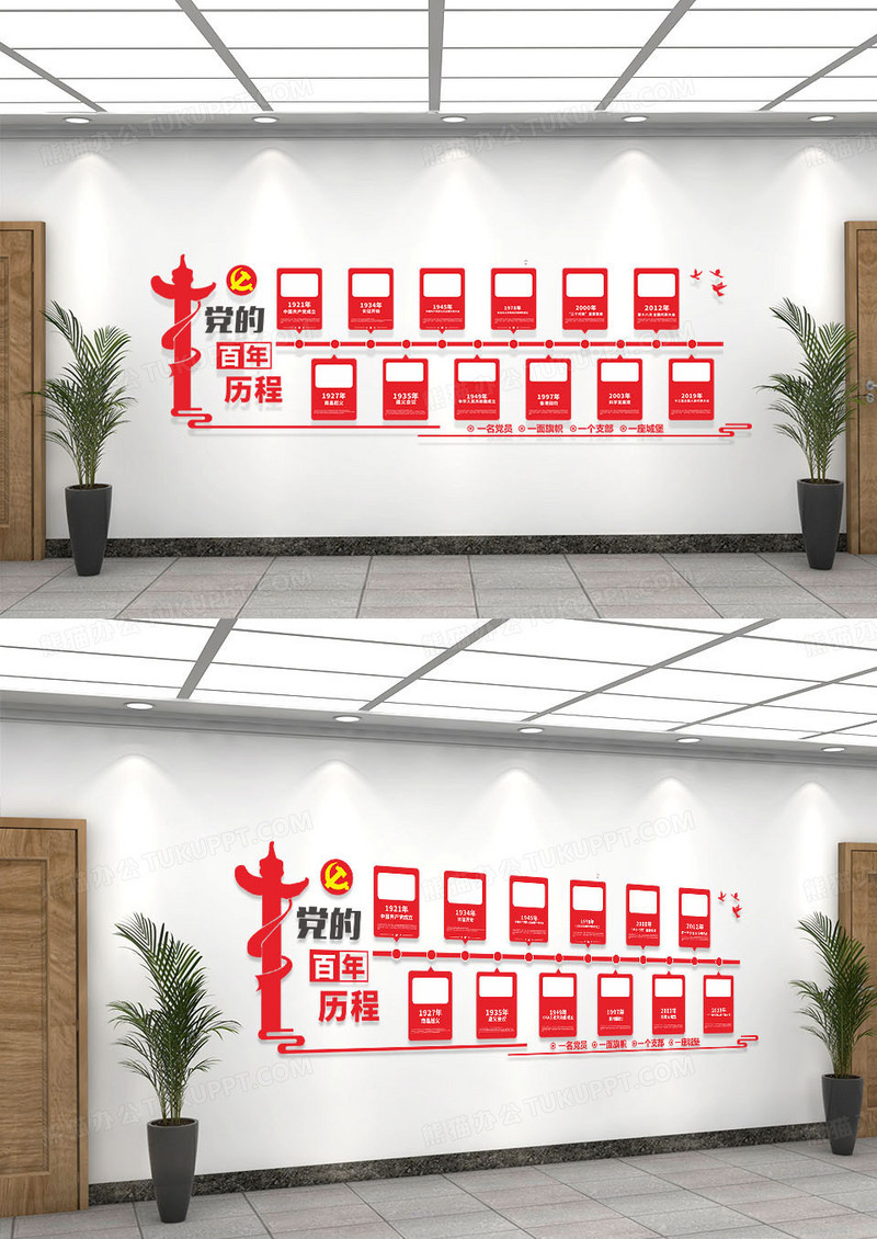 红色百年大事记党政主题文化墙