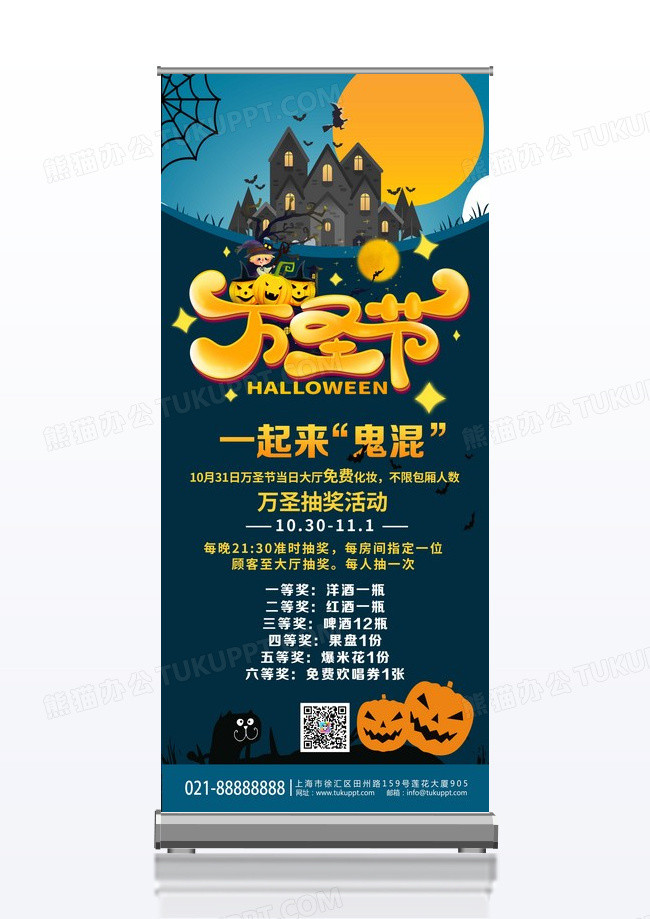 蓝色卡通风黑色系万圣节展架易拉宝
