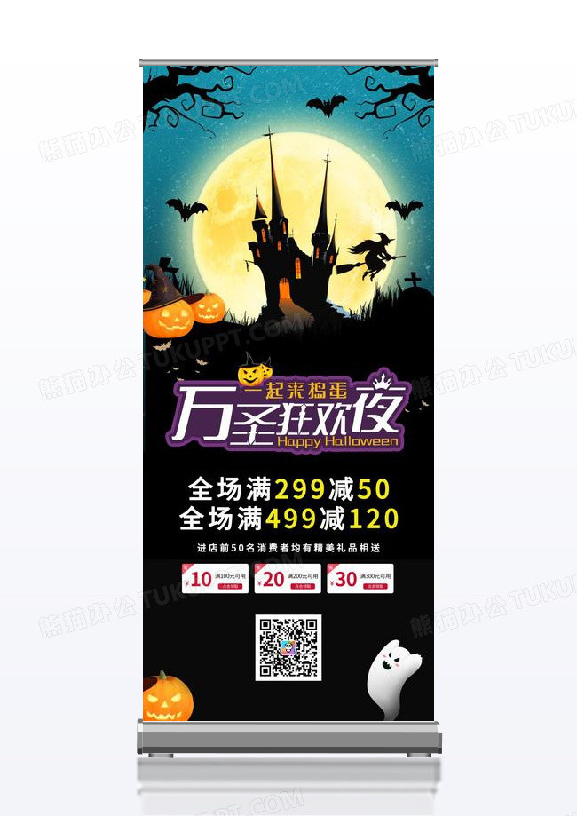 黑色万圣节宣传展架易拉宝