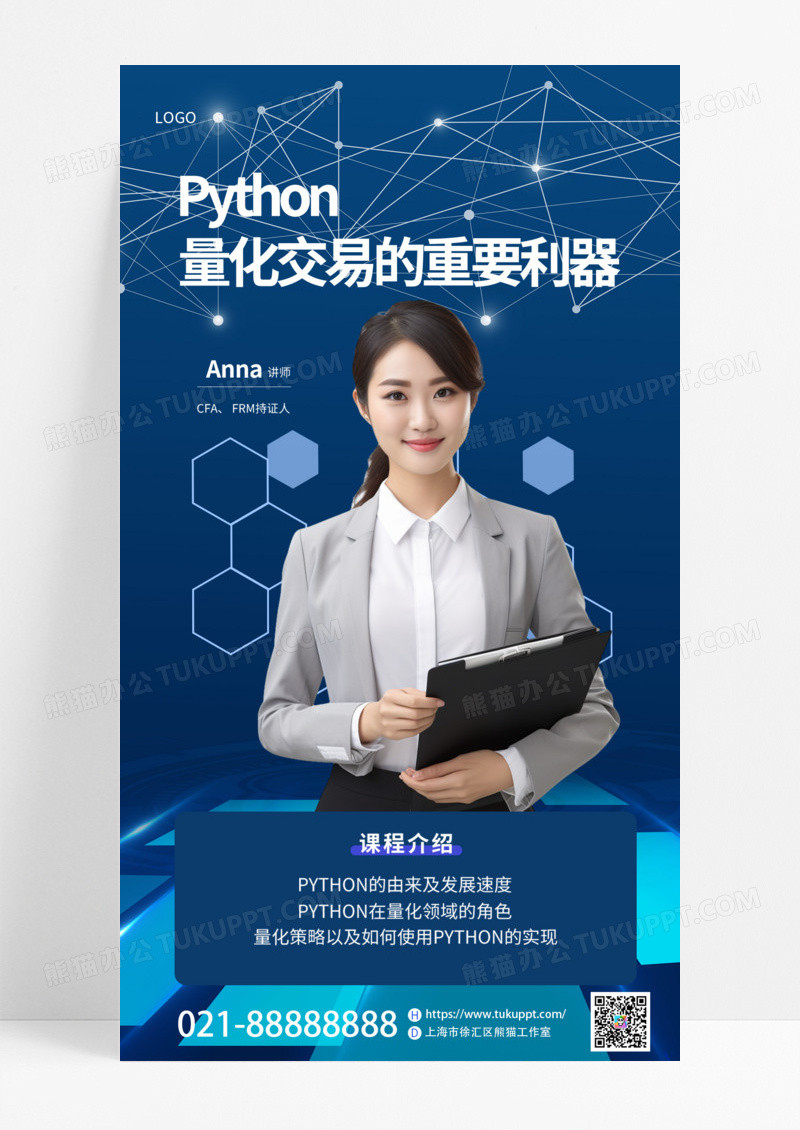 教育培训蓝色简约科技风程序员计算机电脑语言金牌讲师培训手机宣传海报