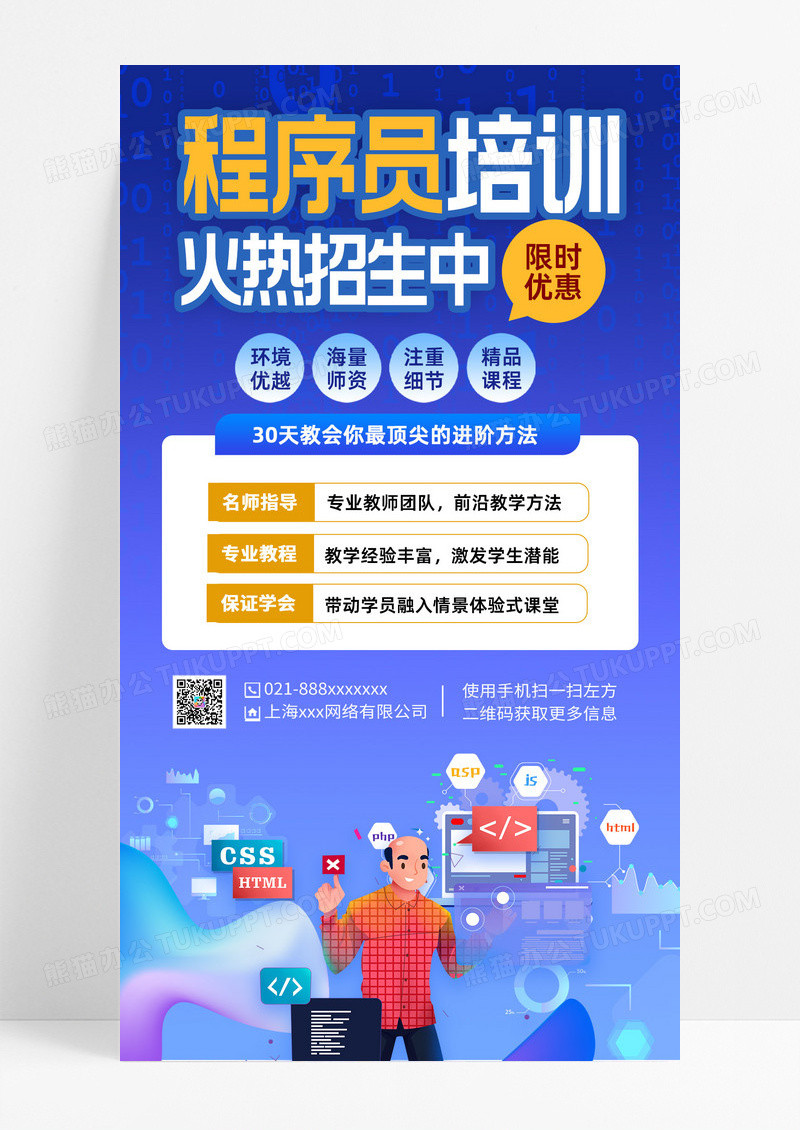 蓝色卡通程序员培训色职业技能培训手机海报