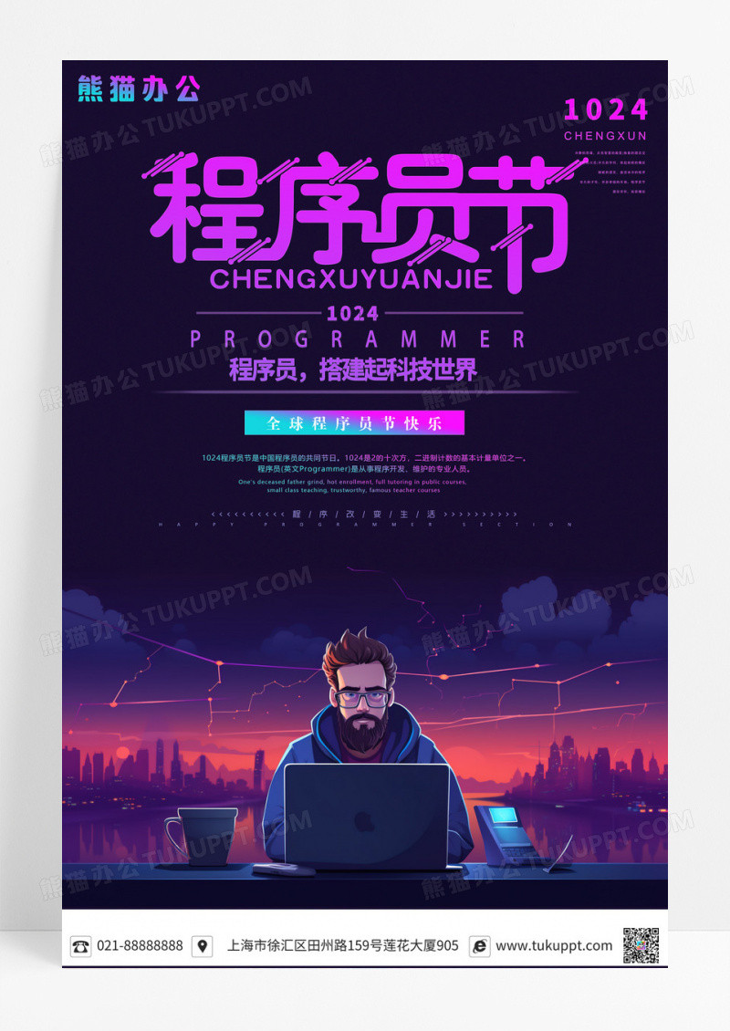 紫色大气程序员节编程宣传海报