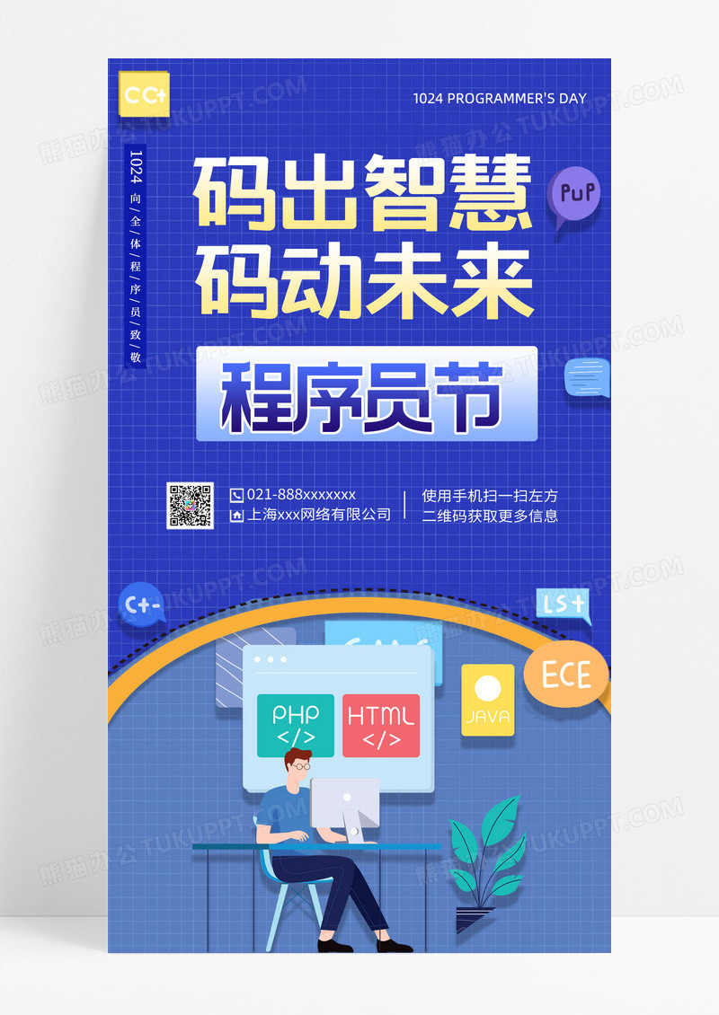 10月24日程序员日编程时代10月24日程序员日编程时代数据开发模板设计程序员节