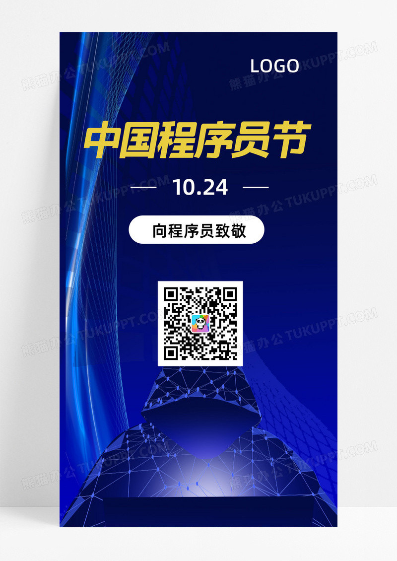 10月24日程序员日编程时代10月24日程序员日编程时代数据开发模板设计程序员节