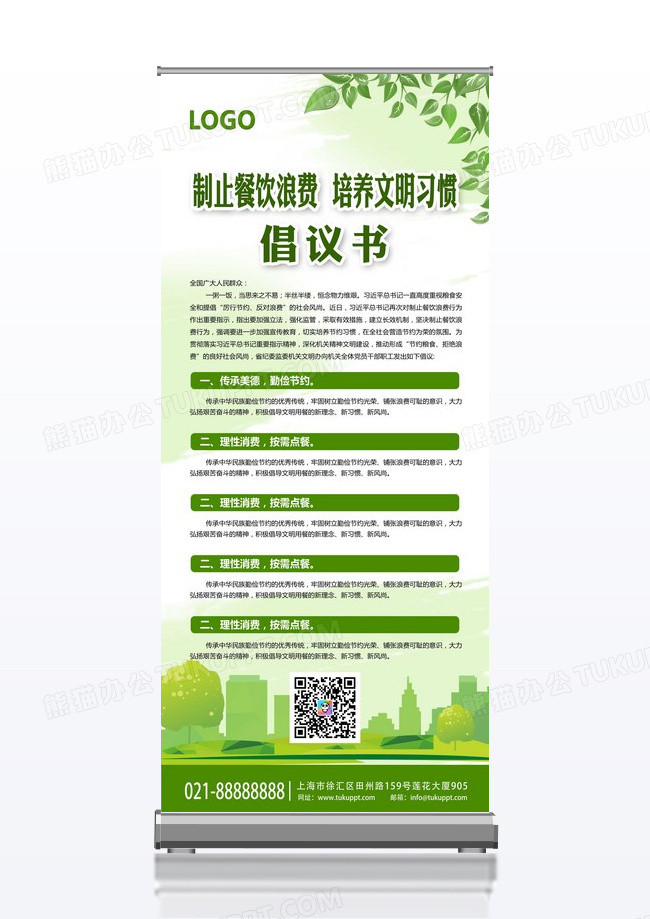 绿色城市文明家园环保简约粮食食堂标语倡议书展架背景