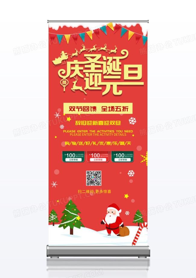 红色卡通圣诞元旦双节钜惠促销活动x展架易拉宝双旦易拉宝