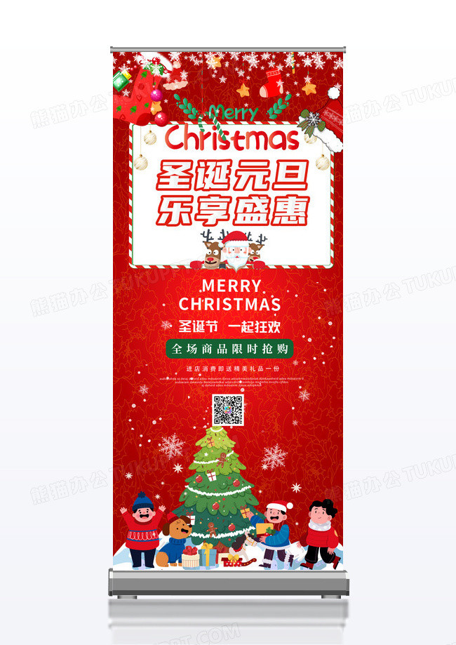 红色简约卡片圣诞元旦乐享盛惠双旦易拉宝展架设计