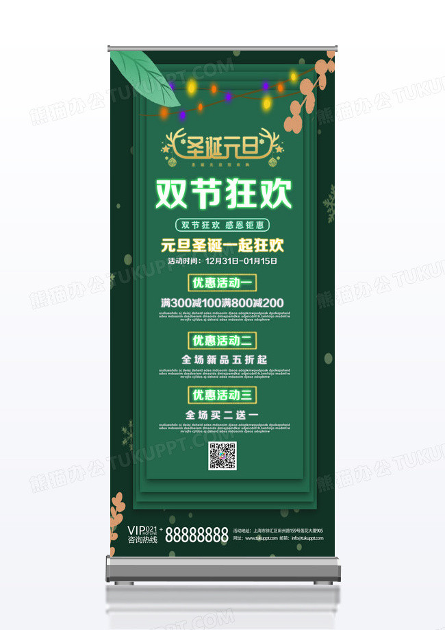 绿色霓虹圣诞元旦双节狂欢双旦易拉宝展架设计