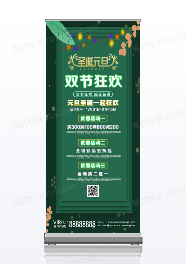 绿色霓虹圣诞元旦双节狂欢双旦易拉宝展架设计