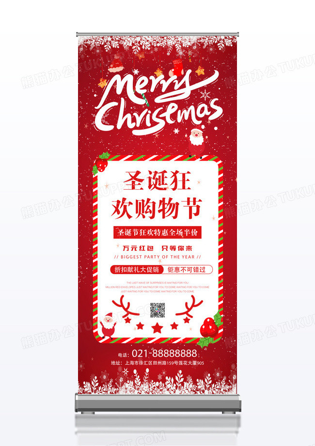 圣诞狂欢购物节平安夜展架易拉宝