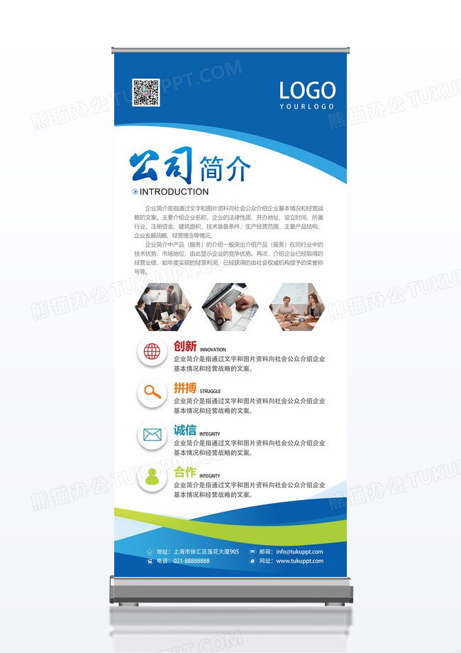 蓝色线条简约商务公司简介公司介绍展架易拉宝