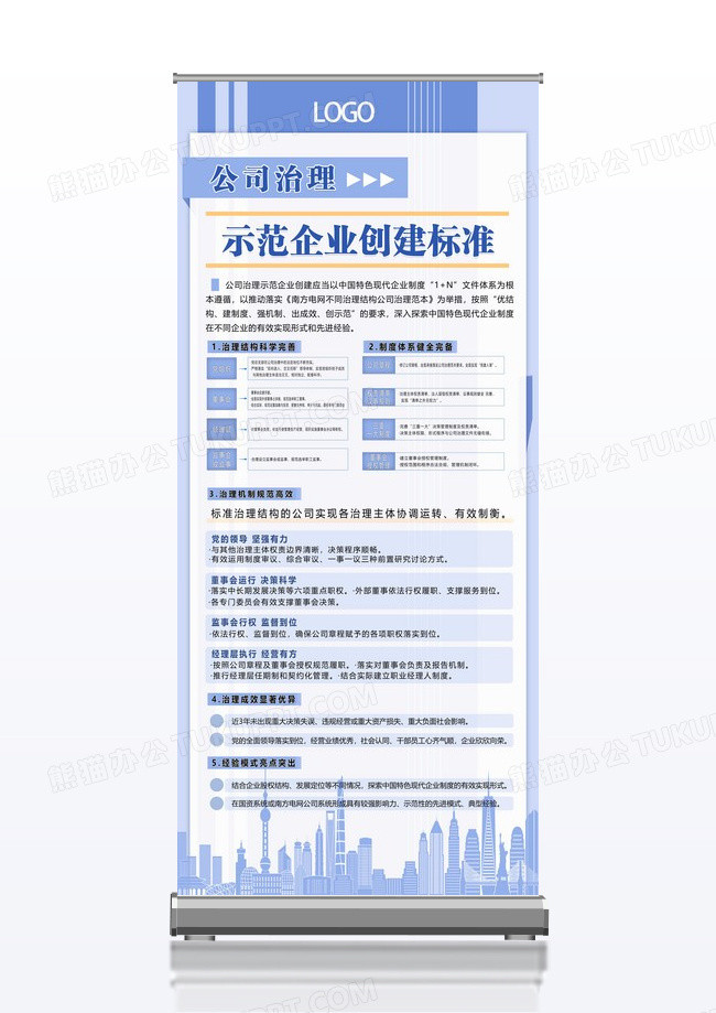 蓝色高端商务大气公司治理示范企业创建标准展架易拉宝公司介绍展架