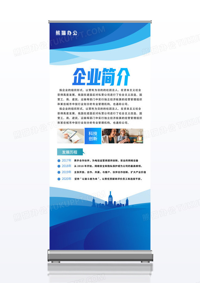 蓝色简洁创意企业简介易拉宝展架