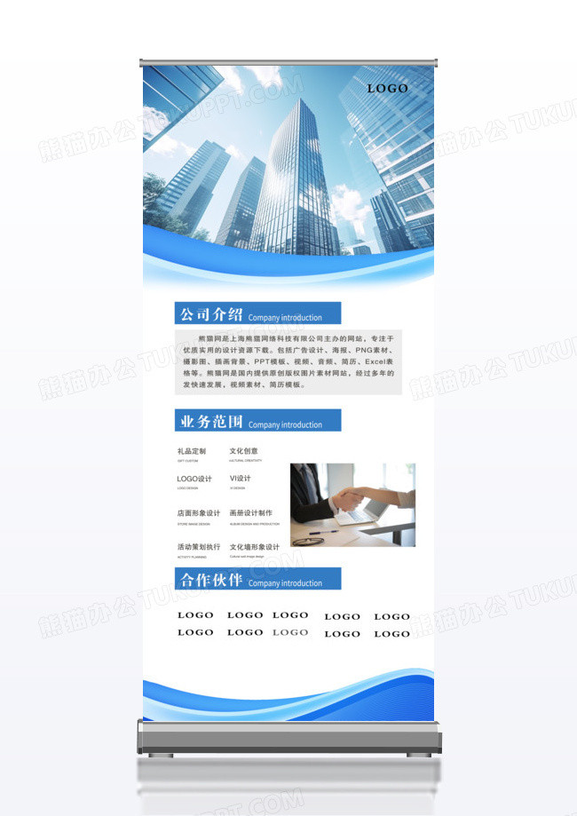 蓝色商务公司简介公司介绍x展架易拉宝