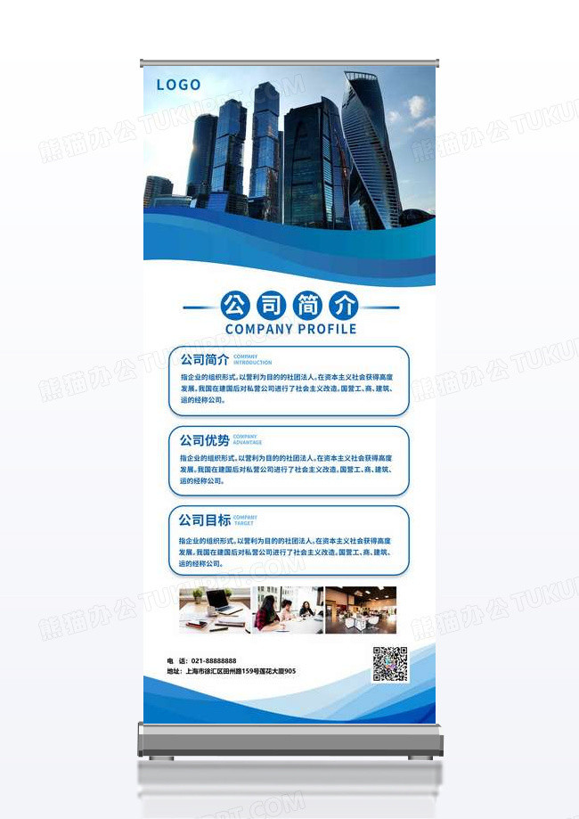 蓝色商务大气公司简介易拉宝展架设计