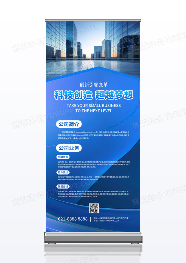 蓝色简约大气企业公司介绍易拉宝展架设计