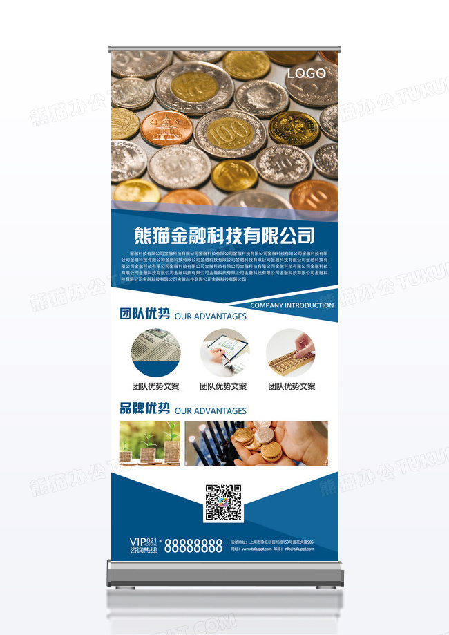 蓝色几何商务企业简介企业文化金融展架