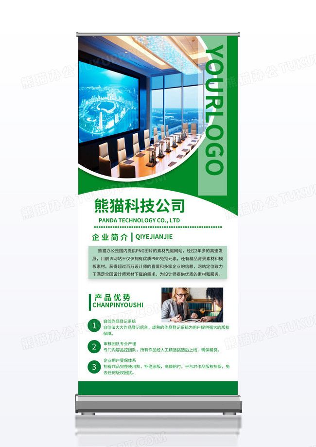绿色简约风企业科技公司产品优势易拉宝企业简介文化宣传蓝色宣传展架