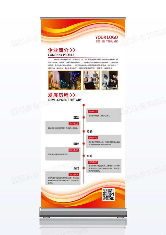 橙色简约企业简介展架易拉宝