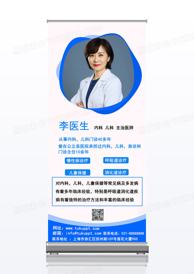 医院医生主治医师展架易拉宝设计医院医生的展架
