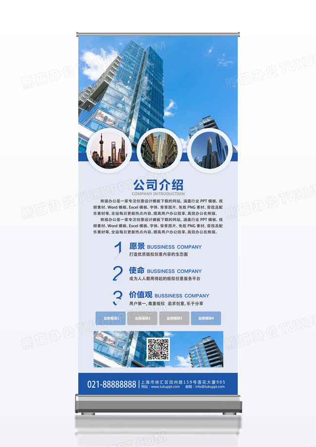 蓝色大气简约公司简介企业简介展架易拉宝