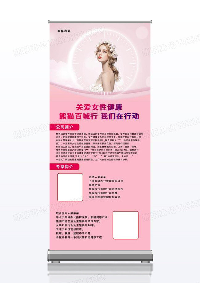 关爱女性健康公司介绍展架易拉宝