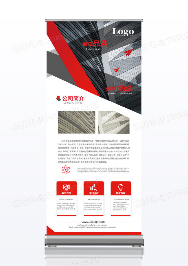 红色矩形公司宣传展架