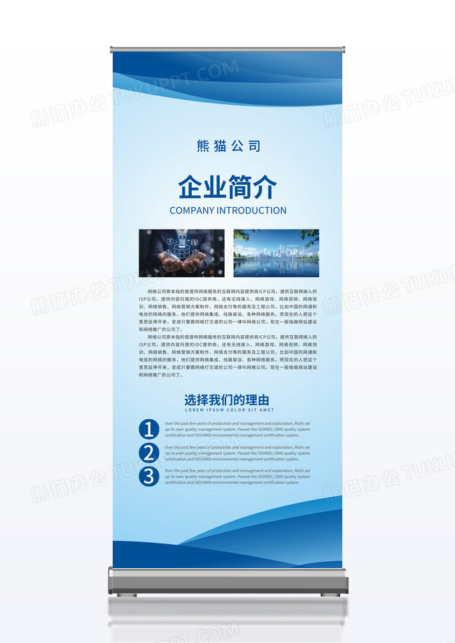 简约蓝色大气企业商务宣传展架企业展架