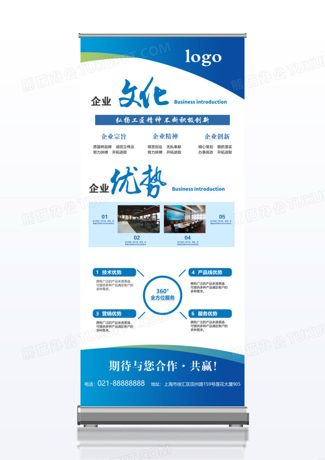 公司介绍蓝色企业公司宣传公司简介通用易拉宝展架