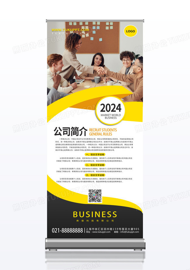 黄色大气商务公司介绍企业展示公司简介易拉宝X展架公司展板海报