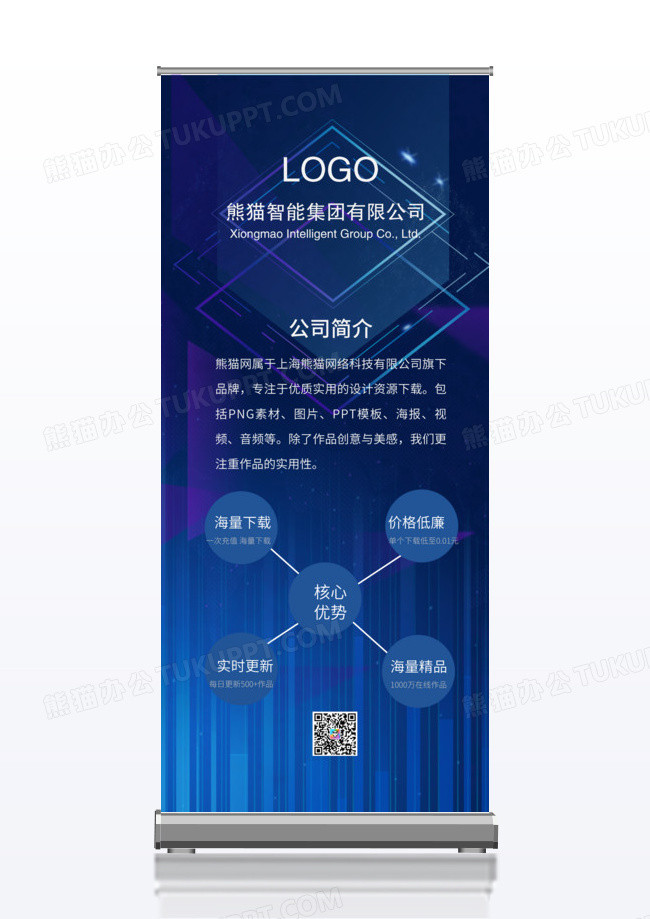 星空实用创意蓝紫色企业公司介绍简介易拉宝宣传x展架