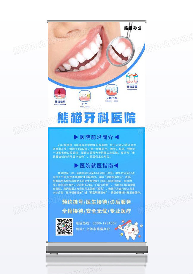 牙科口腔牙齿医疗医院宣传展架易拉宝设计