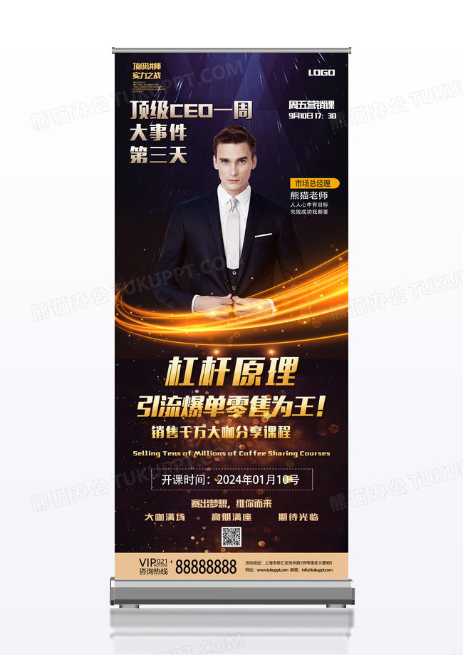 讲座商务海报人物海报绚丽蓝色微商讲师人物介绍易拉宝展架