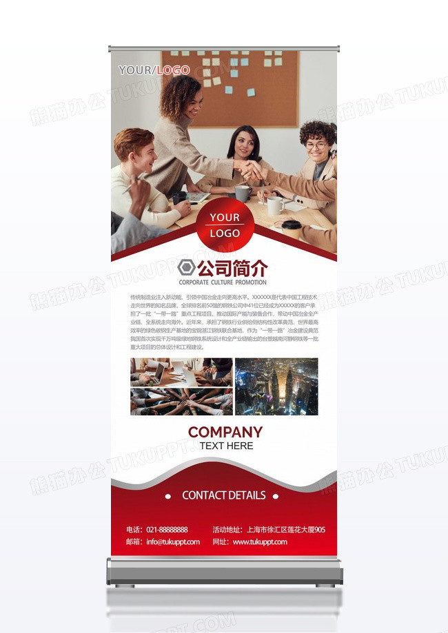 红色高端大气简约公司简介企业宣传易拉宝展架企业公司易拉宝