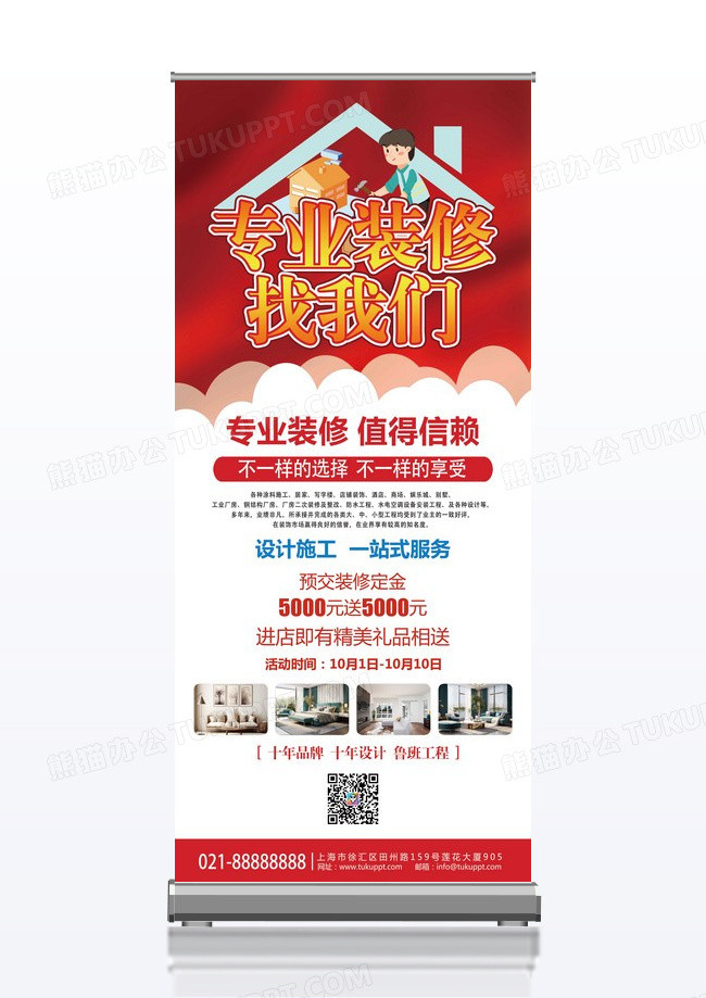 创意公司介绍简约专业装修找我们展架易拉宝设计