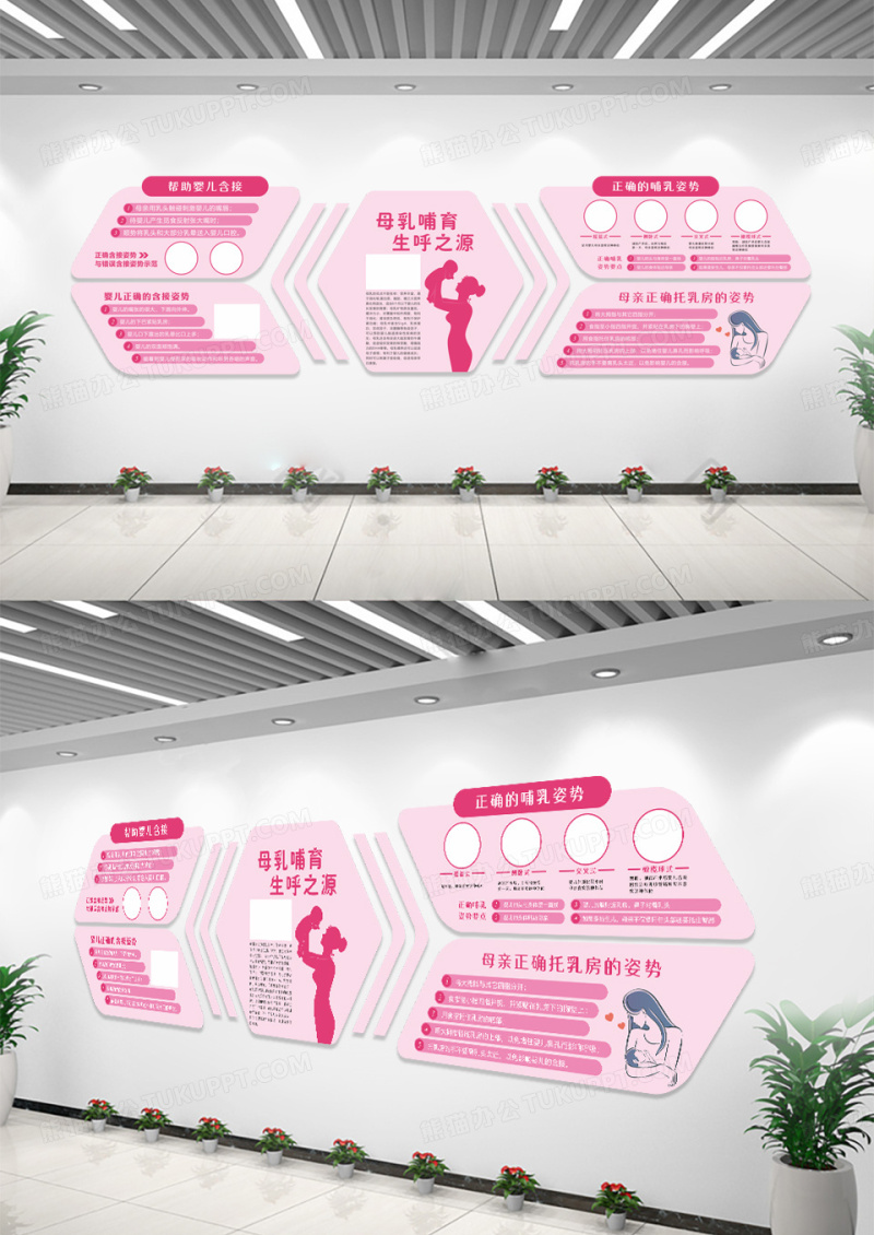 母婴健康提倡母乳喂养妇幼文化墙
