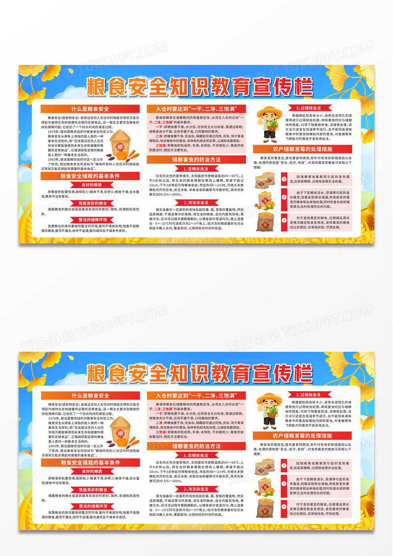 渐变卡通粮食安全知识教育宣传栏世界粮食日
