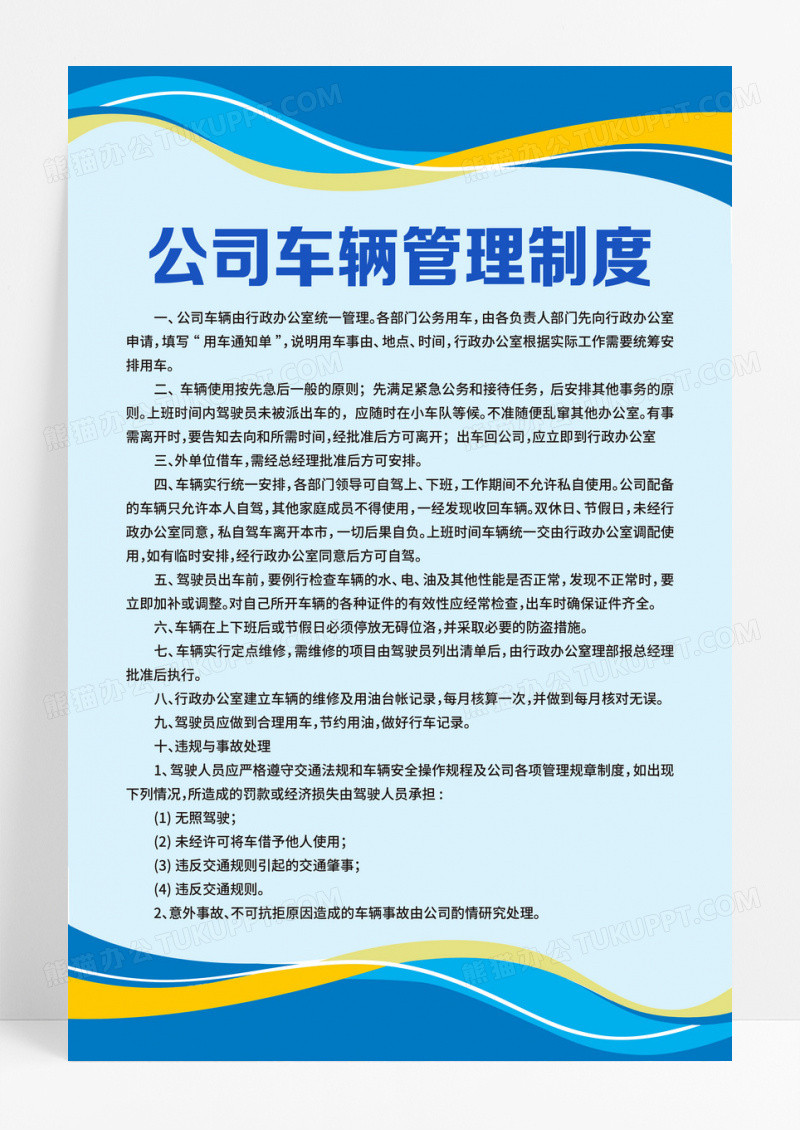 彩色公司制度会议管理制度档案管理制度公司制度公司车辆管理制度