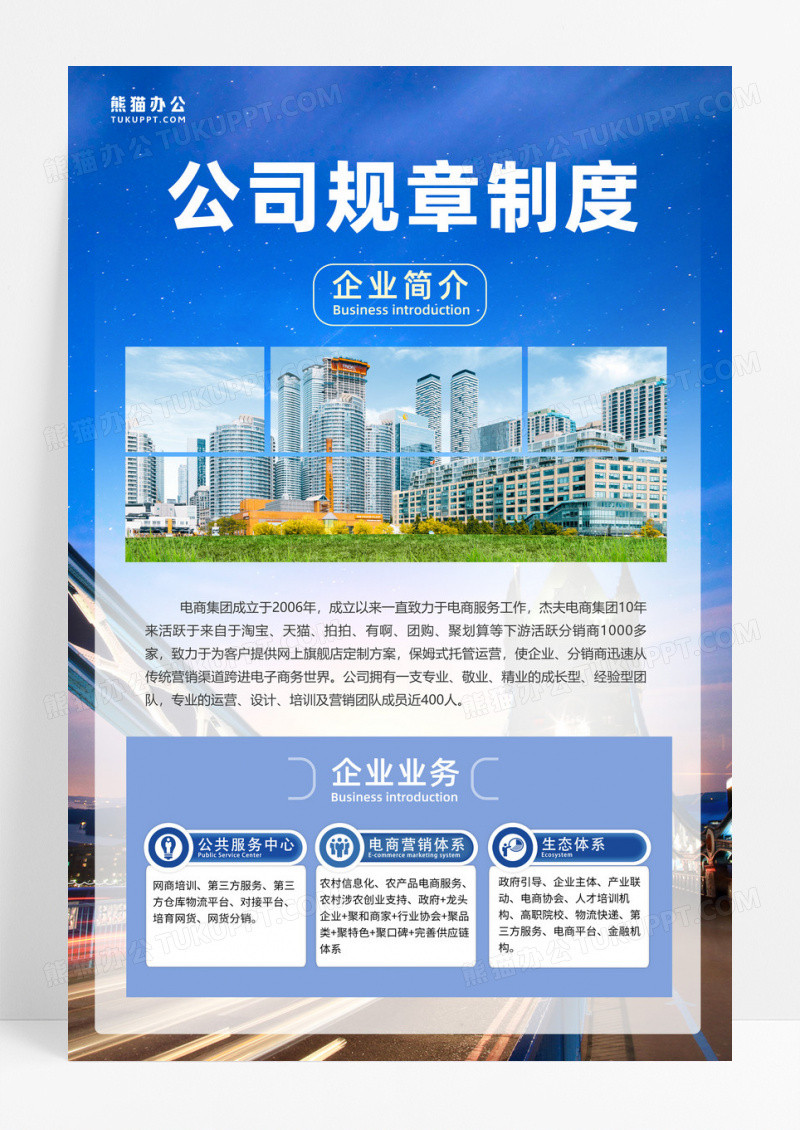 蓝色简约科技公司制度企业简介海报规章制度蓝色简约科技公司制度