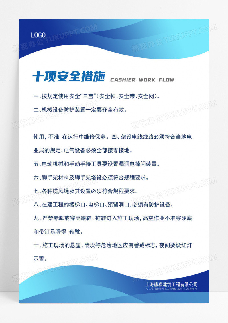 大气蓝色商务简约工地安全宣传制度安全生产套图