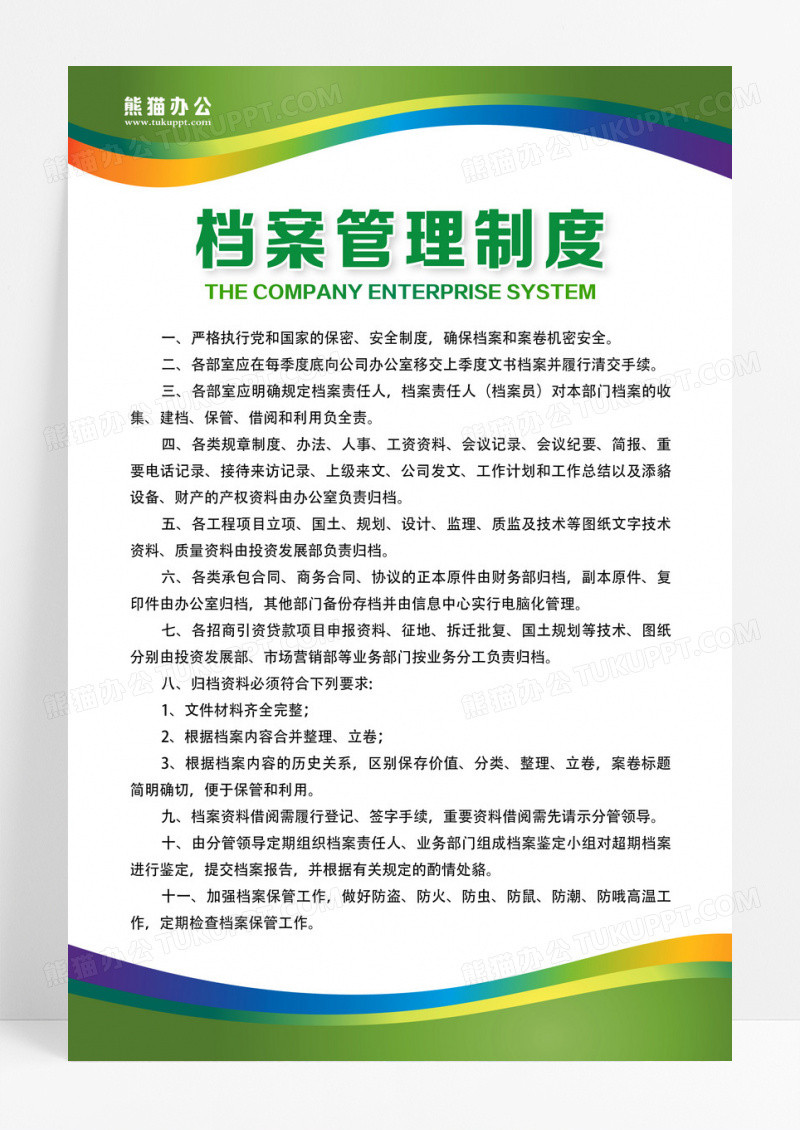 绿色公司制度现代简约宣传海报绿色制度档案管理制度