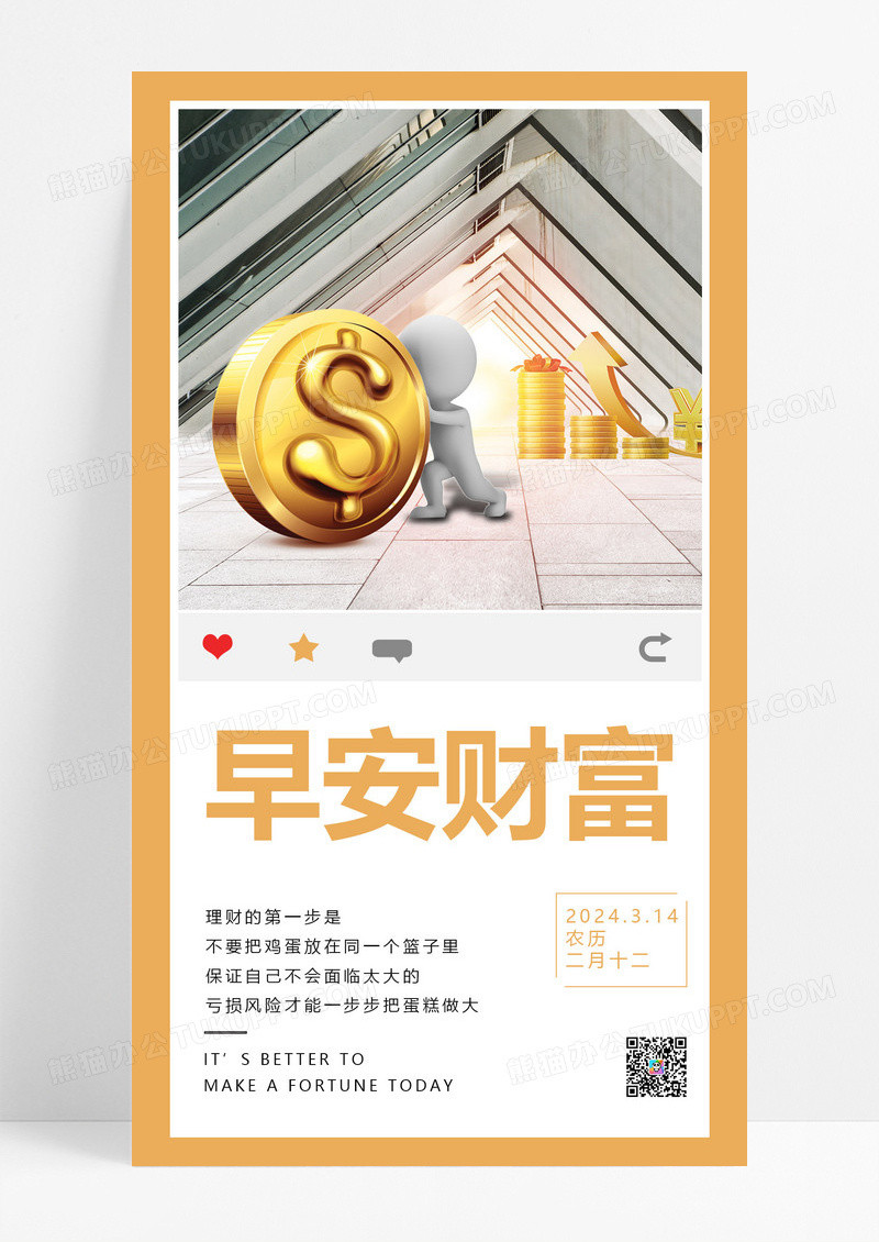 早安财富金融财富知识性日签