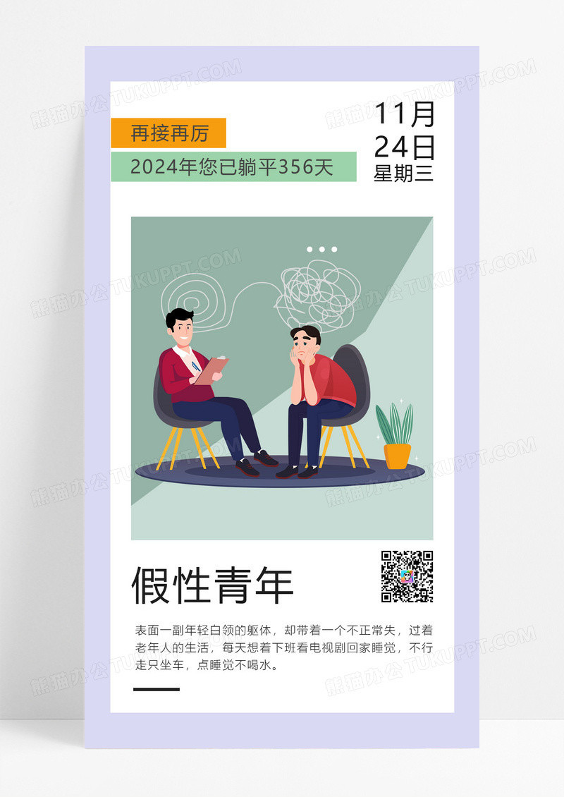 职场社交趣味语录日签手机海报