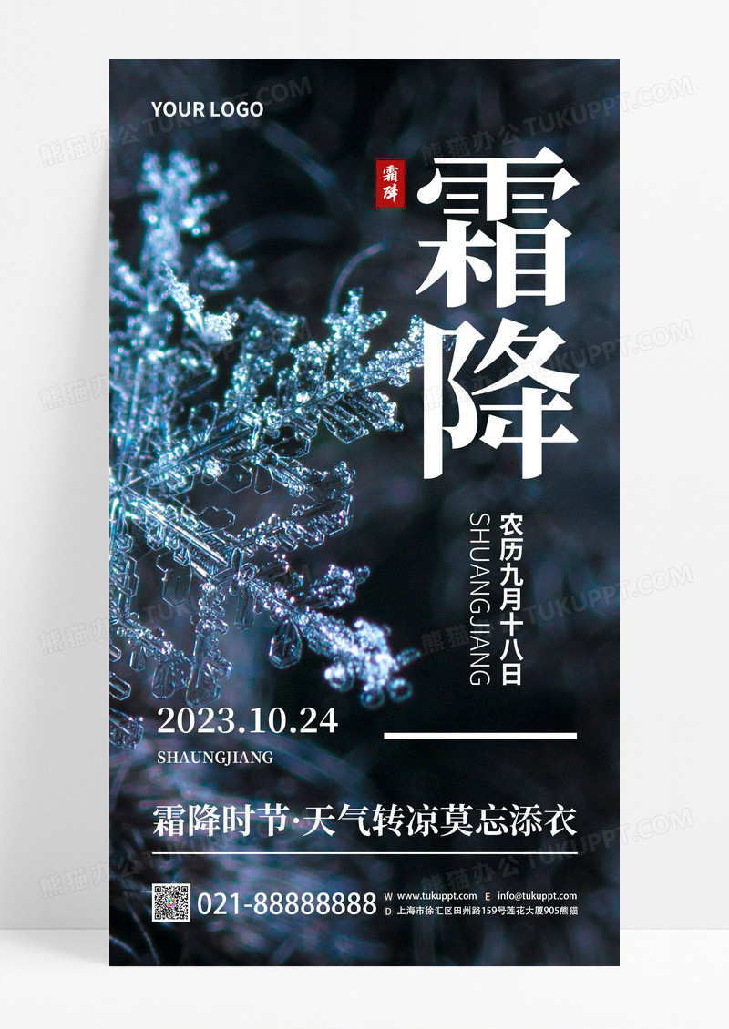 大气节日节气日签手机海报模板