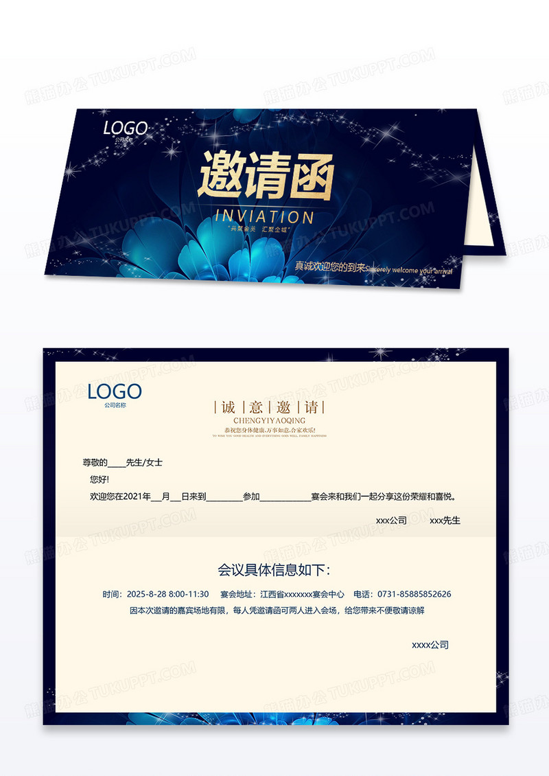简约公司蓝色年会宴会活动聚惠邀请函公司邀请函模板