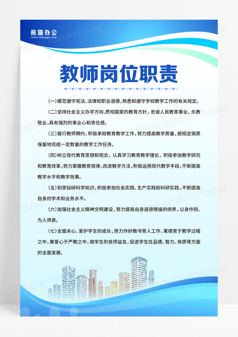 蓝绿色简约大气商务科技风学校规章制度学校制度牌 教师岗位职责