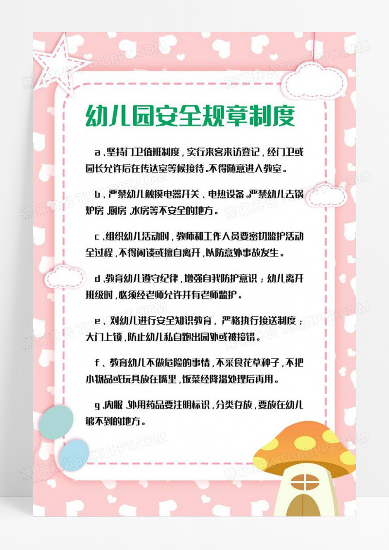 小清新卡通幼儿园制度牌海报